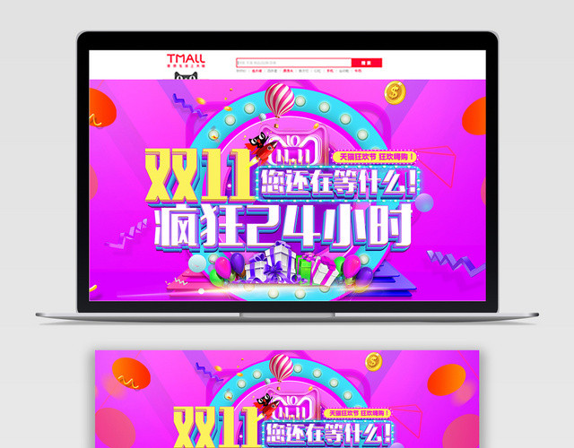 紫色几何渐变疯狂24小时双十一11BANNER电商