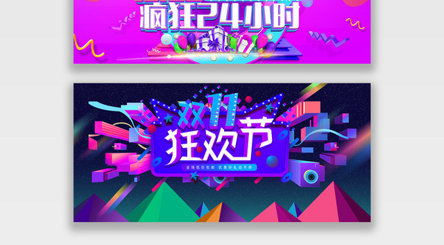 紫色几何渐变疯狂24小时双十一11BANNER电商