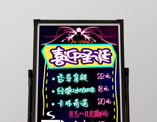 喜迎圣诞咖啡奶茶冷饮打折促销海报宣传荧光板