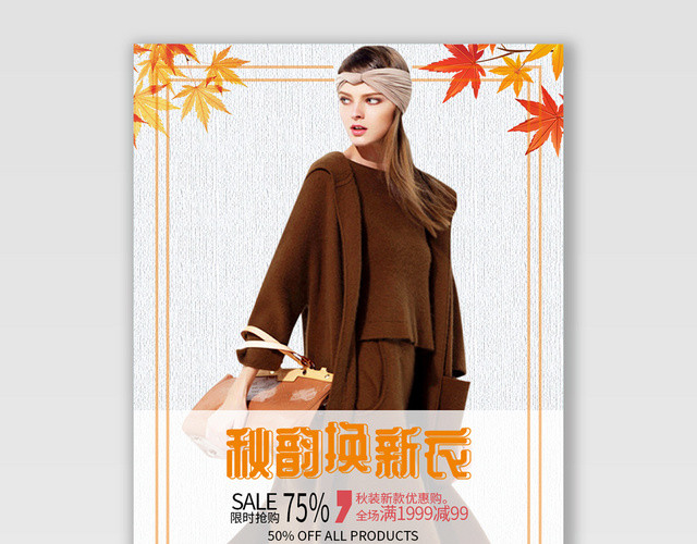电商淘宝秋季换新衣潮流服饰服装BANNER海报