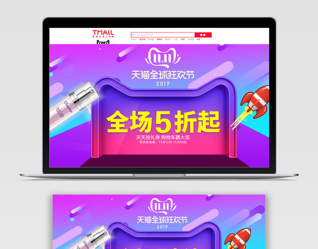 紫橙渐变几何简约全场五折双十一11BANNER电商化妆品