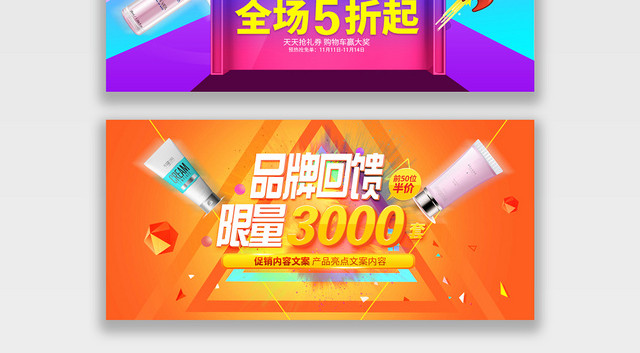 紫橙渐变几何简约全场五折双十一11BANNER电商化妆品