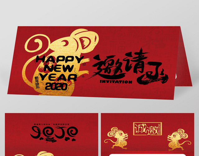 红色中式鼠年2020新年春节邀请函