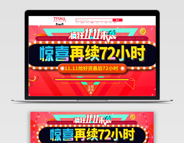 橙色几何创意惊喜双十一11BANNER电商