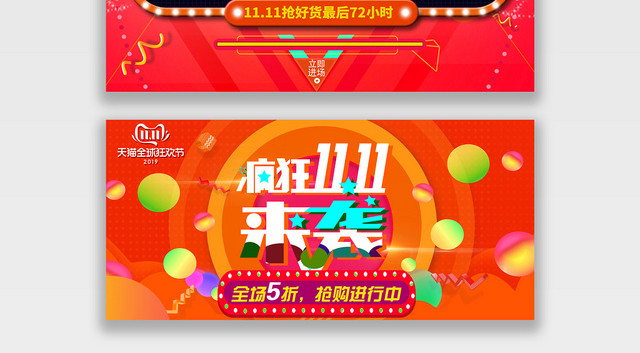 橙色几何创意惊喜双十一11BANNER电商