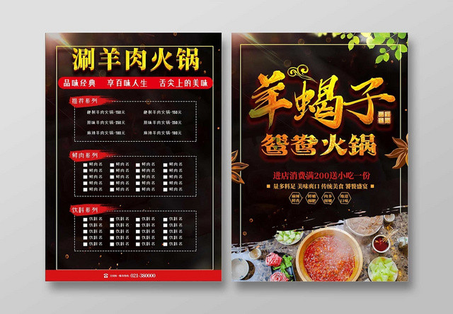 黑色羊肉鸳鸯火锅菜单节目表宣传单页