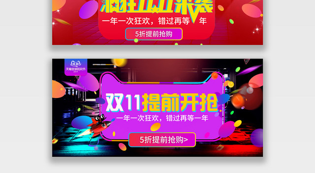 黑红渐变几何简约双11提前开抢双十一11BANNER电商