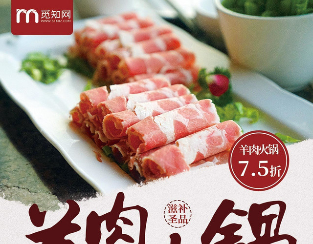 简约羊肉火锅菜单节目表宣传单页
