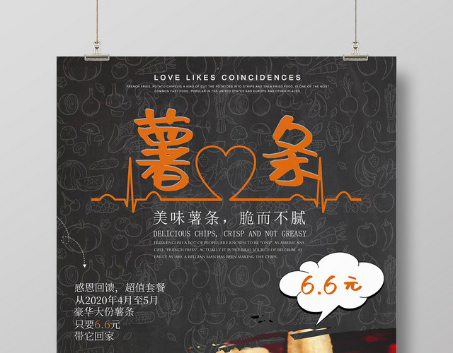 黑色简洁风快餐美食薯条宣传海报