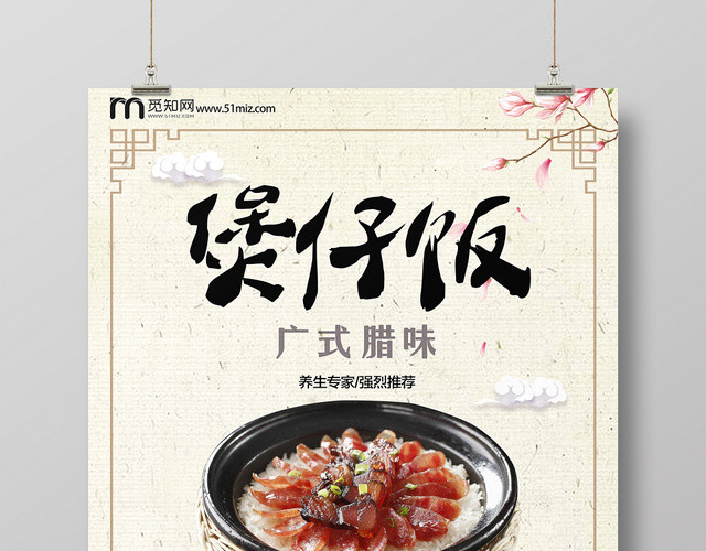 中国风港式煲仔饭