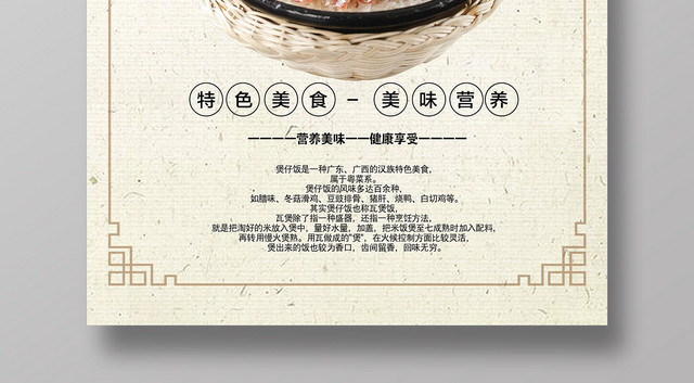 中国风港式煲仔饭