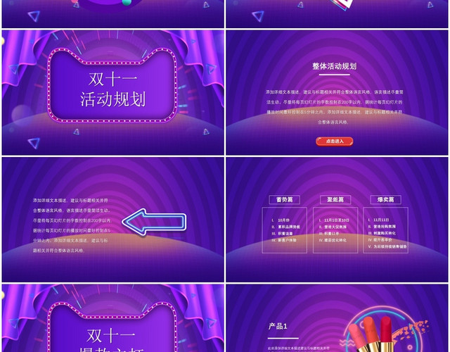 紫色双十一活动策划促销方案提案PPT模板