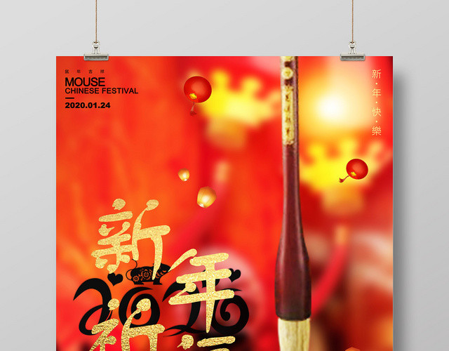 çº¢è‰²å–œåº†æ–°å¹´ç¥ˆç¦2020æ˜¥èŠ‚æµ·æŠ¥