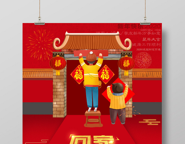 æ˜¥èŠ‚å›žå®¶çº¢è‰²å¤§æ°”å›žå®¶è¿‡å¹´2020æ–°å¹´æ˜¥èŠ‚æµ·æŠ¥