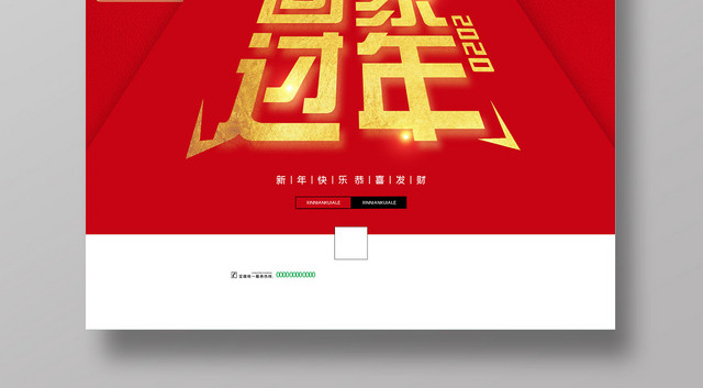 æ˜¥èŠ‚å›žå®¶çº¢è‰²å¤§æ°”å›žå®¶è¿‡å¹´2020æ–°å¹´æ˜¥èŠ‚æµ·æŠ¥