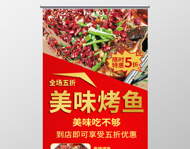 çº¢è‰²ç®€çº¦å¤§æ°”ç¾Žå‘³çƒ¤é±¼ç¾Žé£Ÿçƒ¤é±¼é¤é¥®åº—å®£ä¼ æ˜“æ‹‰å®