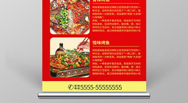 çº¢è‰²ç®€çº¦å¤§æ°”ç¾Žå‘³çƒ¤é±¼ç¾Žé£Ÿçƒ¤é±¼é¤é¥®åº—å®£ä¼ æ˜“æ‹‰å®