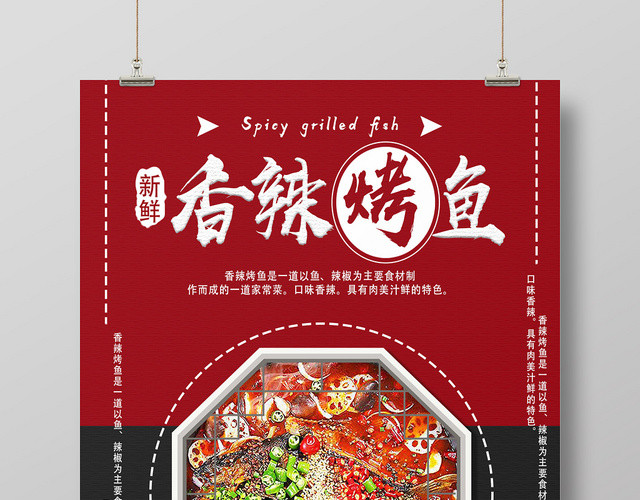 红黑简约香辣烤鱼美食烤鱼海报