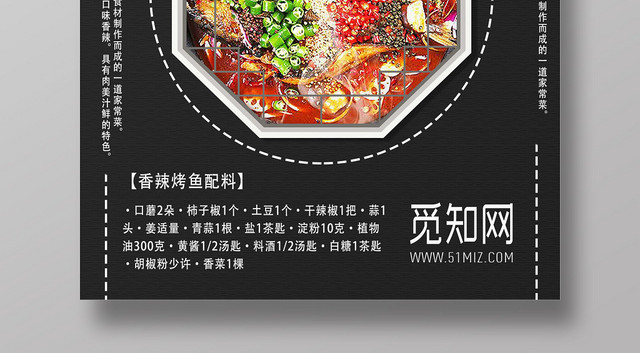红黑简约香辣烤鱼美食烤鱼海报