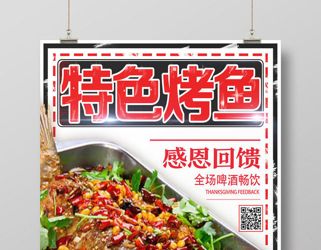 ç™½è‰²åˆ›æ„ç‰¹è‰²çƒ¤é±¼ç¾Žé£Ÿçƒ¤é±¼æµ·æŠ¥