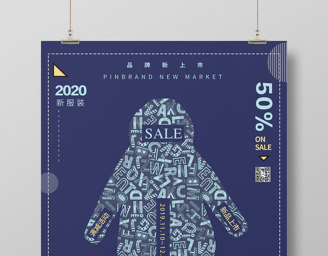 蓝色简约羽绒服装特惠冬季新装上市宣传海报