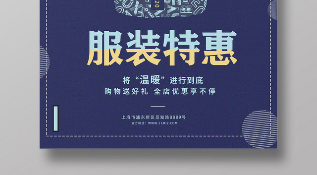 蓝色简约羽绒服装特惠冬季新装上市宣传海报