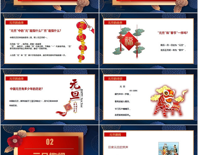 创意喜庆风元旦迎新年元旦主题班会PPT模板