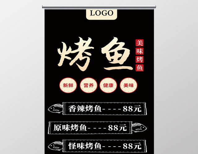 é»‘è‰²ç®€çº¦ç¾Žé£Ÿçƒ¤é±¼é¤é¥®åº—æ´»åŠ¨å®£ä¼ æ˜“æ‹‰å®