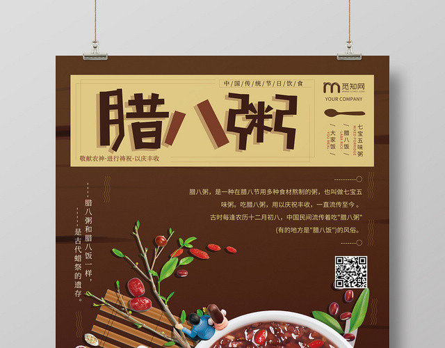 æ‰‹ç»˜é£Žè…Šå…«èŠ‚ç¾Žé£Ÿå…«å®ç²¥æµ·æŠ¥è®¾è®¡