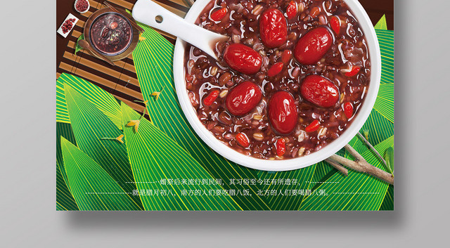 æ‰‹ç»˜é£Žè…Šå…«èŠ‚ç¾Žé£Ÿå…«å®ç²¥æµ·æŠ¥è®¾è®¡