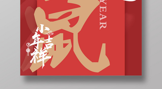 çº¢è‰²ç®€çº¦é¼ å¹´æ˜¥èŠ‚æ–°å¹´2020ä¸­å›½å¹´æµ·æŠ¥