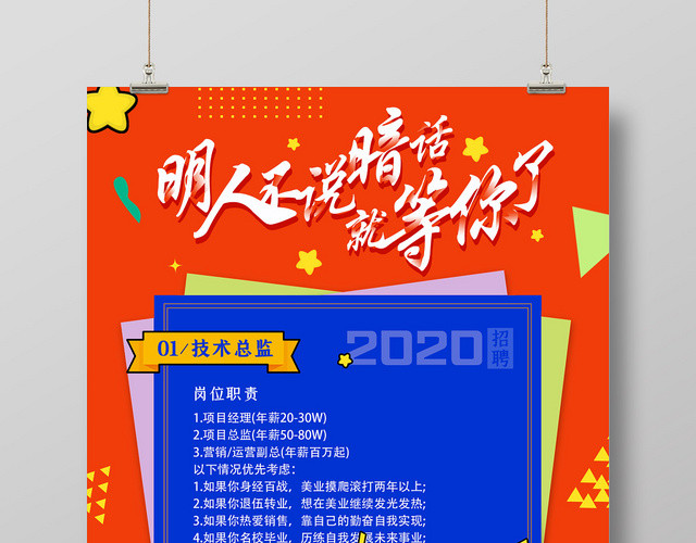 æ©™è‰²åˆ›æ„æ‹›è˜ç‰›äººå¯äº‹æµ·æŠ¥