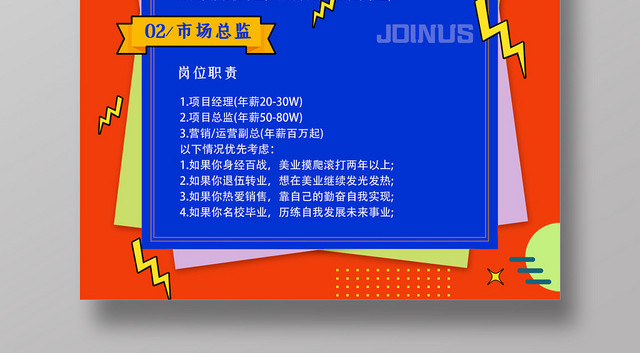 æ©™è‰²åˆ›æ„æ‹›è˜ç‰›äººå¯äº‹æµ·æŠ¥