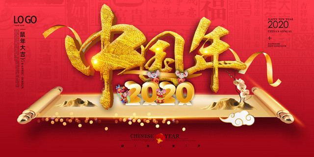 çº¢è‰²å¤§æ°”2020é¼ å¹´å¤§å‰æ–°å¹´ä¸­å›½å¹´å®£ä¼ å±•æ¿