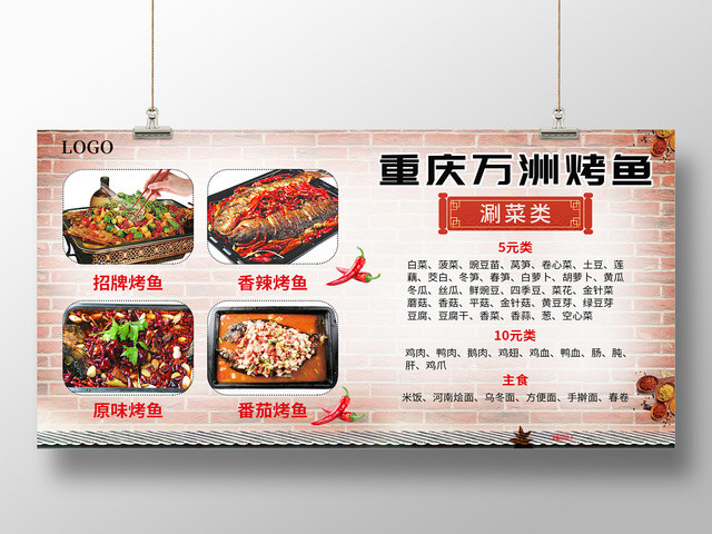 å¤é£ŽèƒŒæ™¯é‡åº†ä¸‡æ´²çƒ¤é±¼ç¾Žé£Ÿçƒ¤é±¼é¤é¥®å®£ä¼ å±•æ¿