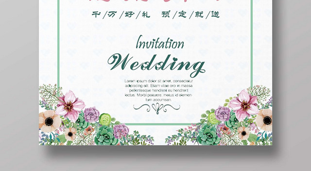 å°æ¸…æ–°æ·¡è‰²ç§‹å­£ç®€çº¦å©šåšä¼šæµ·æŠ¥