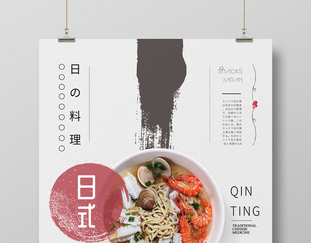 ç¾Žé£Ÿæ—¥æœ¬æ–™ç†æ—¥å¼ç¾Žå‘³å®£ä¼ æµ·æŠ¥è®¾è®¡