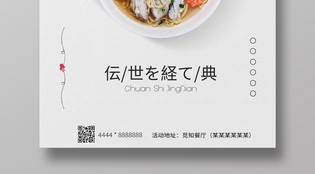 ç¾Žé£Ÿæ—¥æœ¬æ–™ç†æ—¥å¼ç¾Žå‘³å®£ä¼ æµ·æŠ¥è®¾è®¡