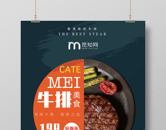 æ‰å¹³é£Žæ ¼è¥¿é¤ç¾Žé£Ÿç‰›æŽ’æ·±è‰²ç³»æµ·æŠ¥å¹¿å‘Šç‰Œ