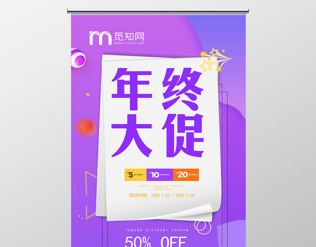 å¹´ç»ˆå¤§ä¿ƒçš„å±•æž¶æ˜“æ‹‰å®æ¨¡æ¿