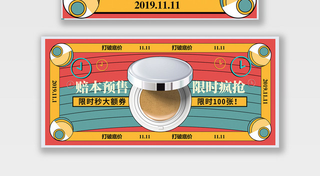 é»„è‰²å‡ ä½•åŒåä¸€11BANNERæ—¶å°šåŒ–å¦†å“ç”µå•†æ¨¡ç‰ˆ