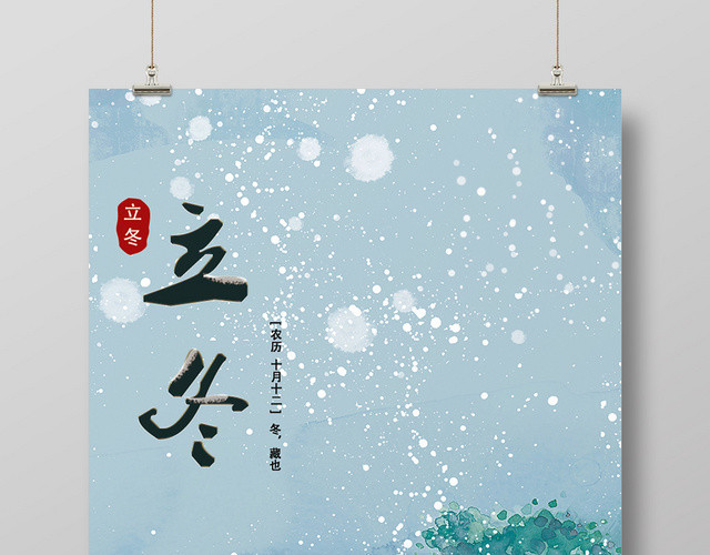 ç™½è‰²é’è‰²ç«‹å†¬äºŒåå››èŠ‚æ°”é›ªèŠ±ä¸­å›½ä¼ ç»Ÿå®£ä¼ æµ·æŠ¥