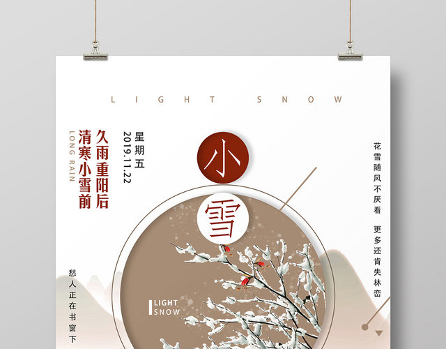 æ£•è‰²å°é›ªä¼ ç»ŸèŠ‚æ°”æ¢…èŠ±æ¸…å¯’ç«‹å†¬äºŒåå››èŠ‚æ°”å®£ä¼ æµ·æŠ¥