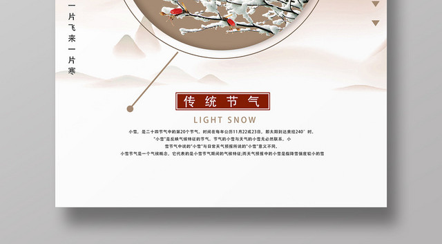 æ£•è‰²å°é›ªä¼ ç»ŸèŠ‚æ°”æ¢…èŠ±æ¸…å¯’ç«‹å†¬äºŒåå››èŠ‚æ°”å®£ä¼ æµ·æŠ¥