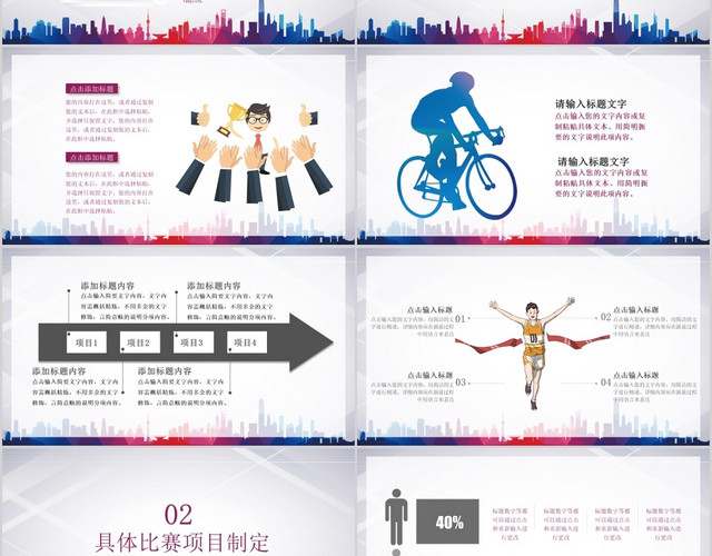 简约秋季运动会宣传PPT动态PPT
