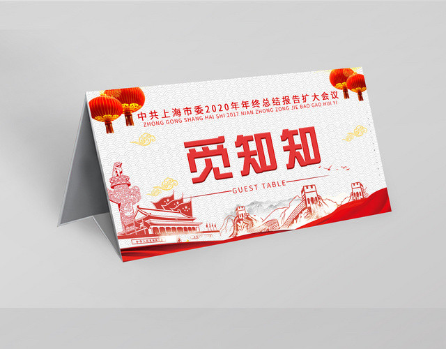 ç™½åº•è§…çŸ¥çŸ¥å…šå»ºå…šæ”¿å…šè¯¾æ¡Œç­¾