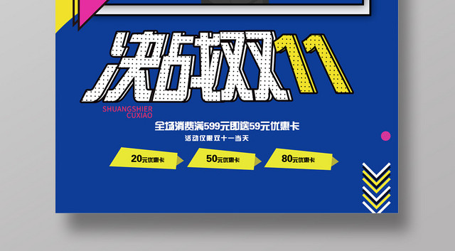 è“è‰²å¡é€šå†³æˆ˜åŒåä¸€åŒ11ä¿ƒé”€æ´»åŠ¨æµ·æŠ¥