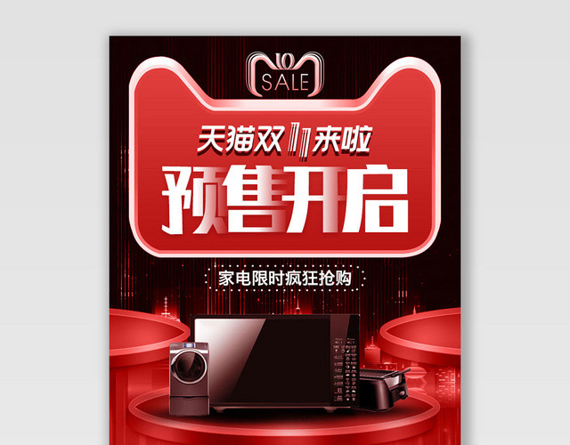 é«˜ç«¯å¤§æ°”ç”µå•†çº¢é»‘åŒ11å®¶ç”µé¢„å”®æ´»åŠ¨BANNERæµ·æŠ¥
