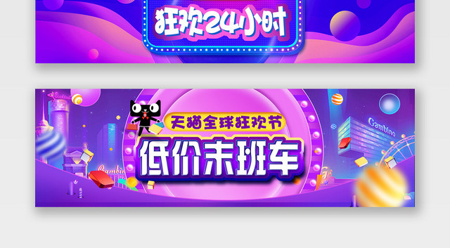 ç´«è‰²æ¸å˜åˆ›æ„ç‹‚æ¬¢24å°æ—¶åŒåä¸€11BANNERç”µå•†