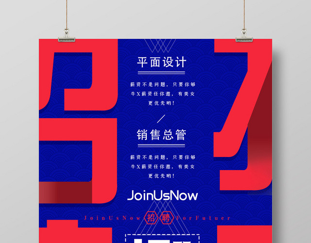 è“è‰²ç®€çº¦åˆ›æ„æ‹›è˜èŒåœºäººæ‰æµ·æŠ¥